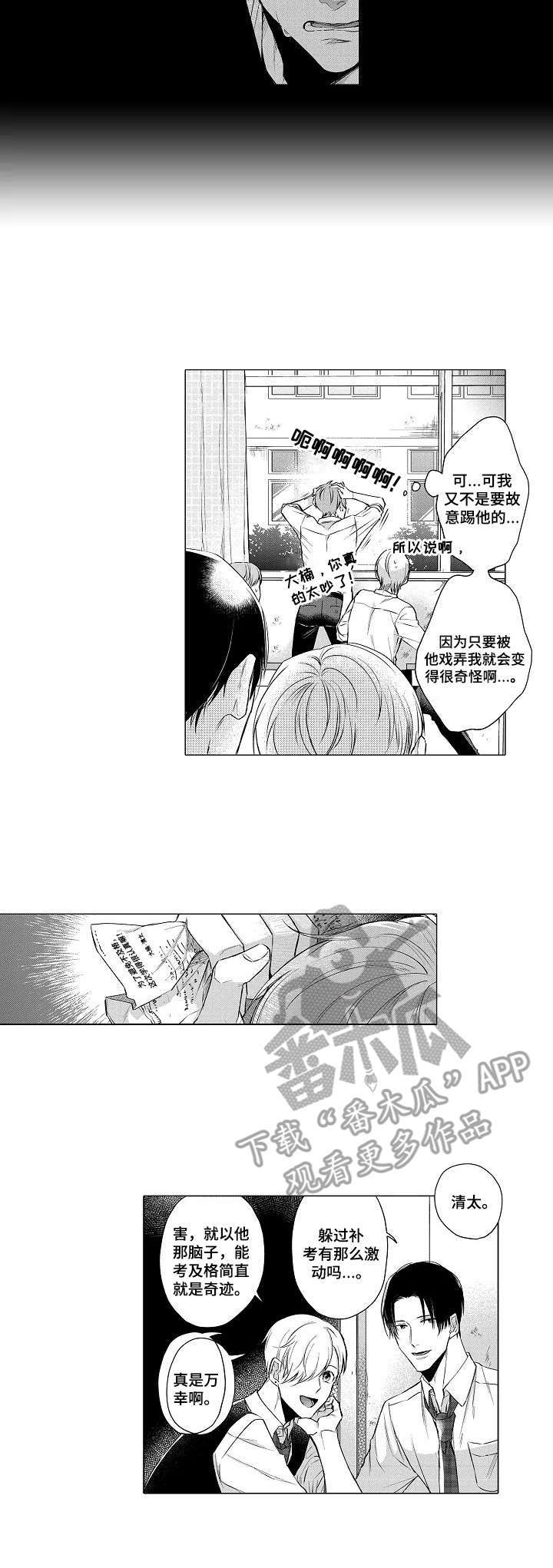 凌乱的菜园漫画,第12章：嫉妒2图