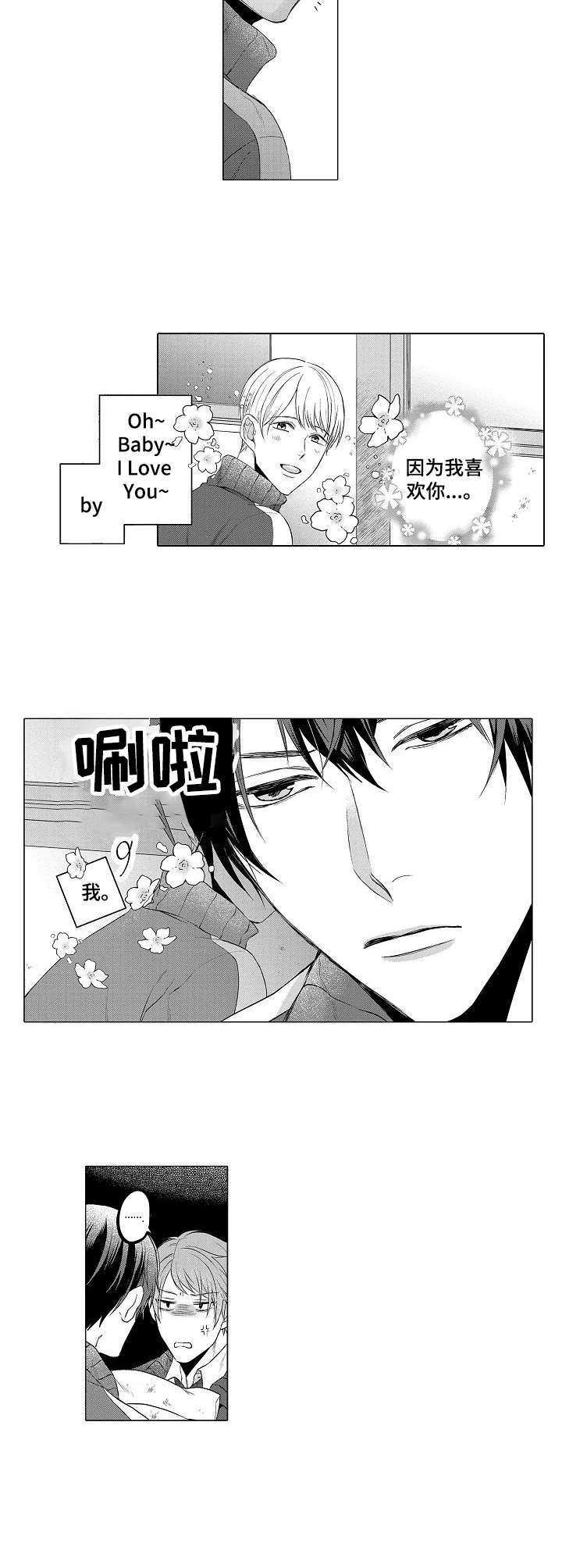 交错的命运逃离王城漫画,第1章：失恋2图