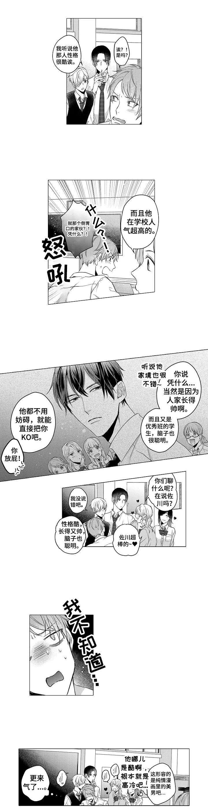交错的命运逃离王城漫画,第1章：失恋5图