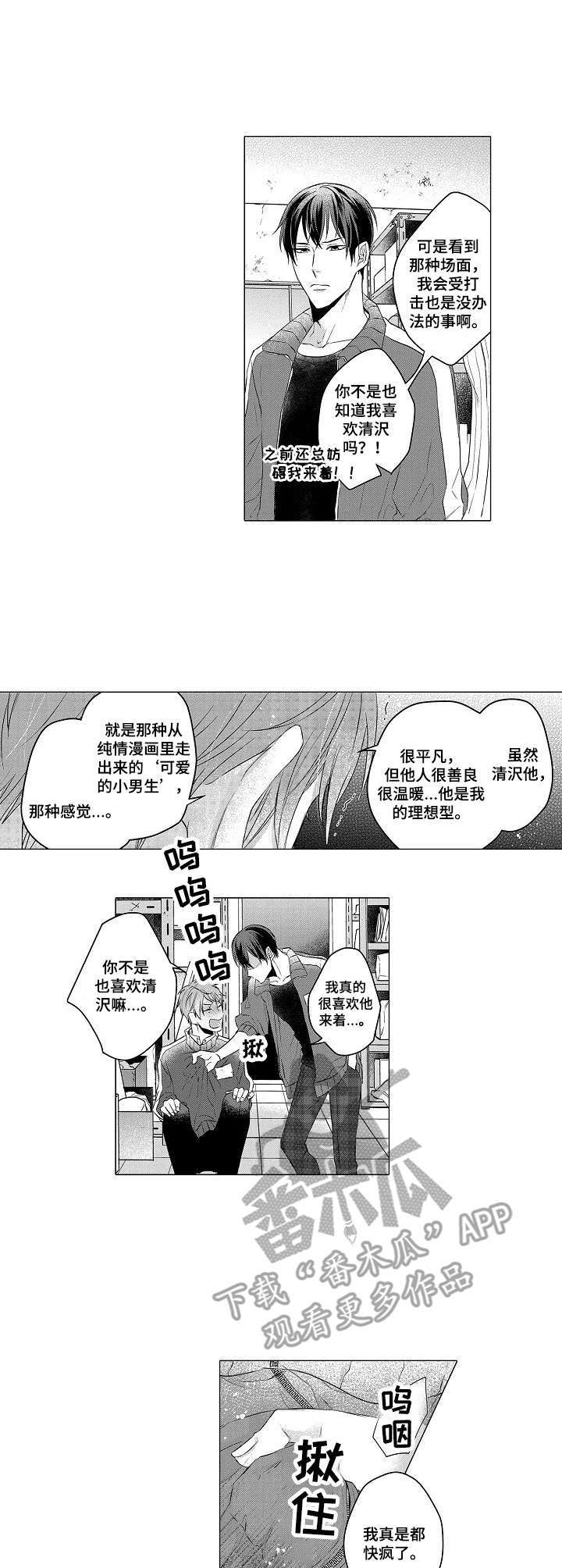 凌乱的菜园漫画,第4章： 不正常2图