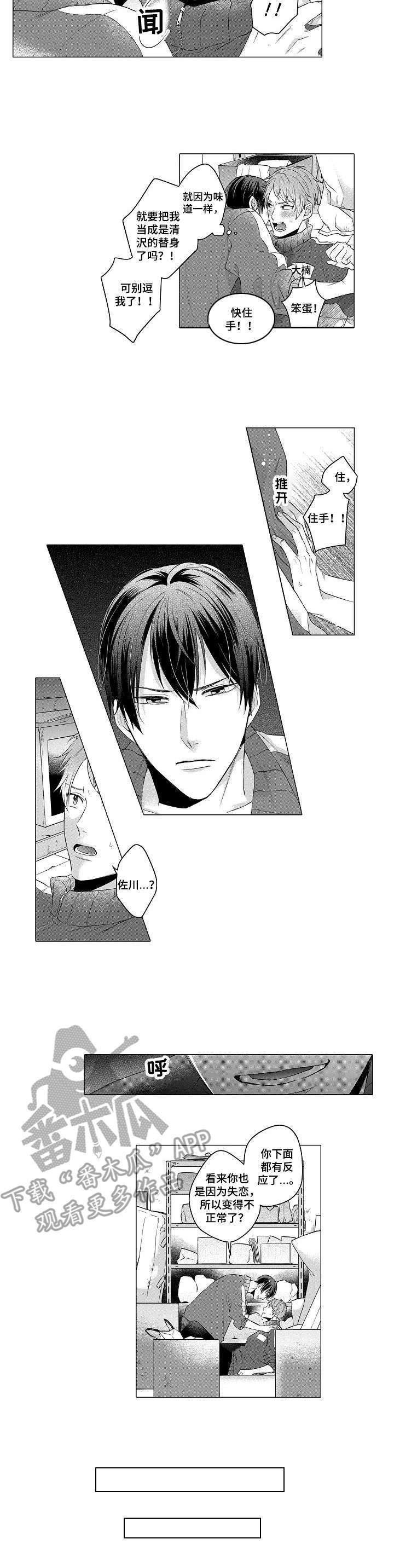 凌乱的菜园漫画,第4章： 不正常5图