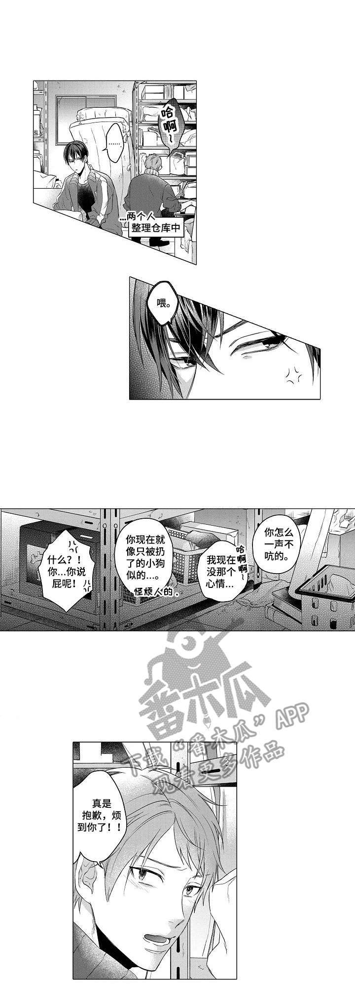 凌乱的菜园漫画,第4章： 不正常1图