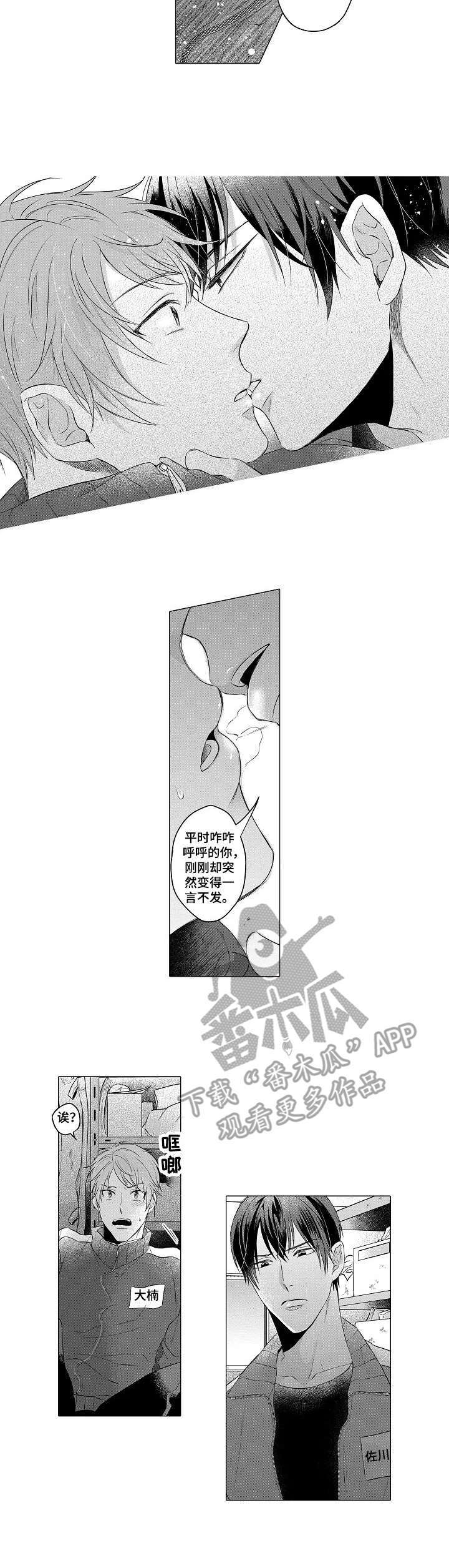 凌乱的菜园漫画,第4章： 不正常3图