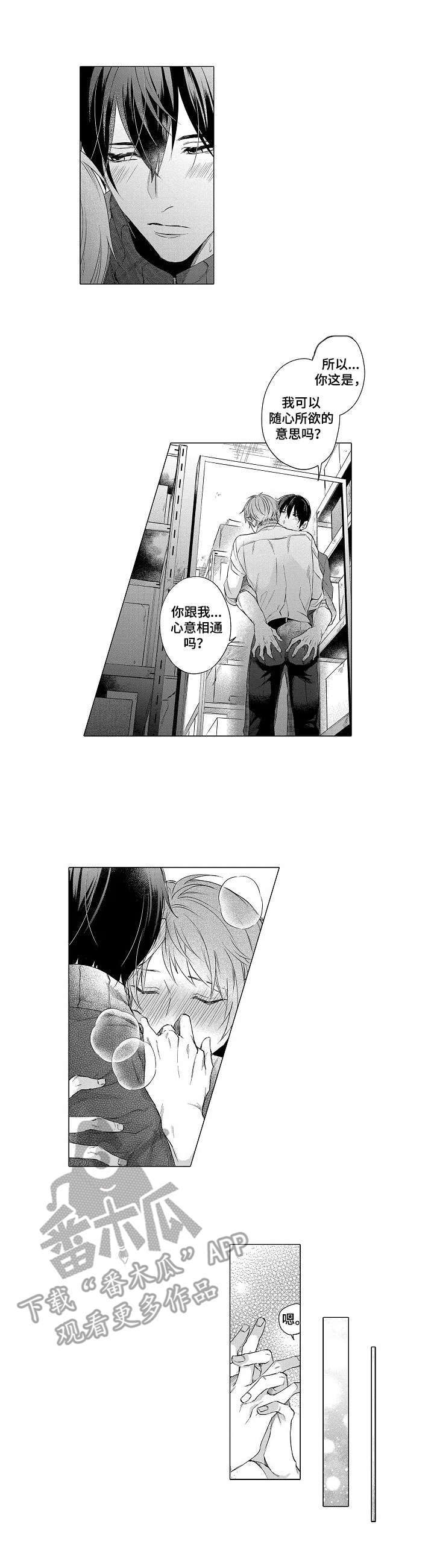 凌乱的菜园漫画,第15章：坦白5图