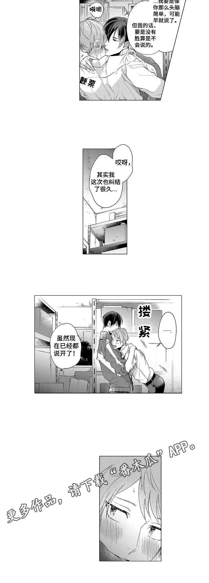 凌乱的菜园漫画,第15章：坦白4图