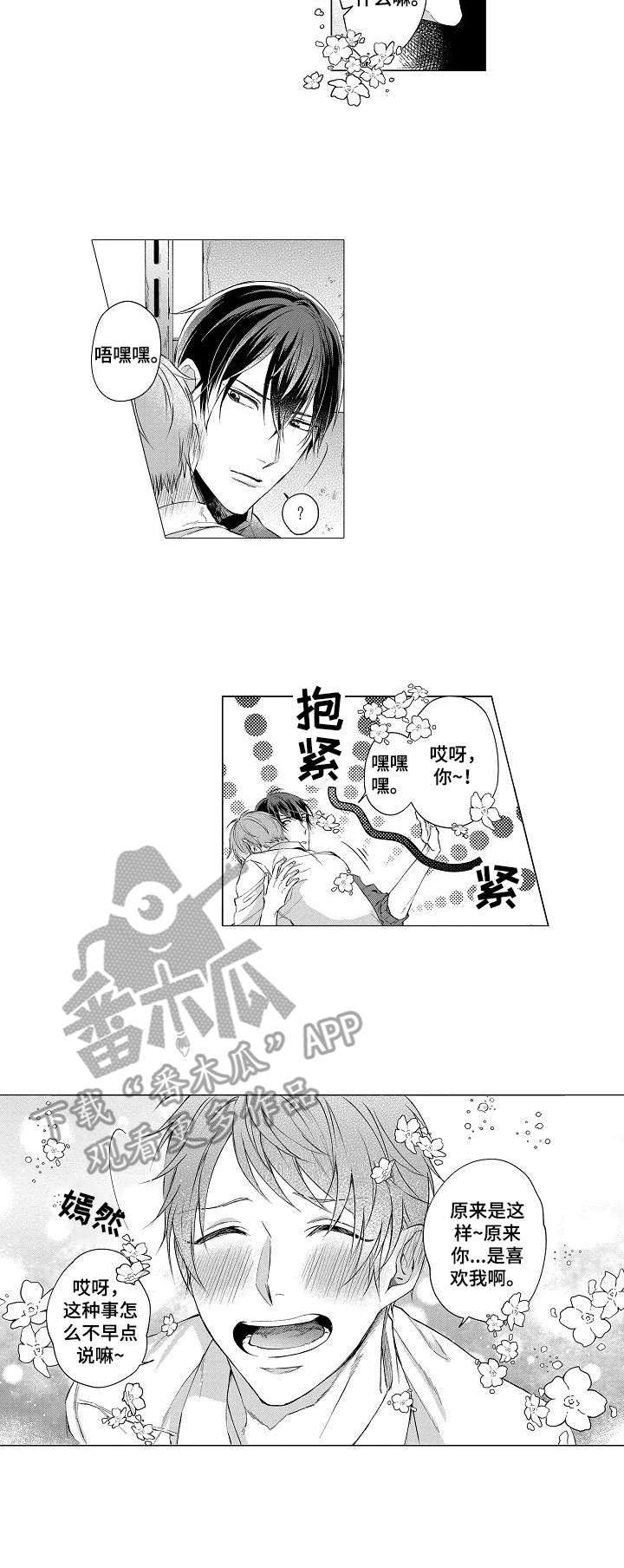 凌乱的菜园漫画,第15章：坦白2图