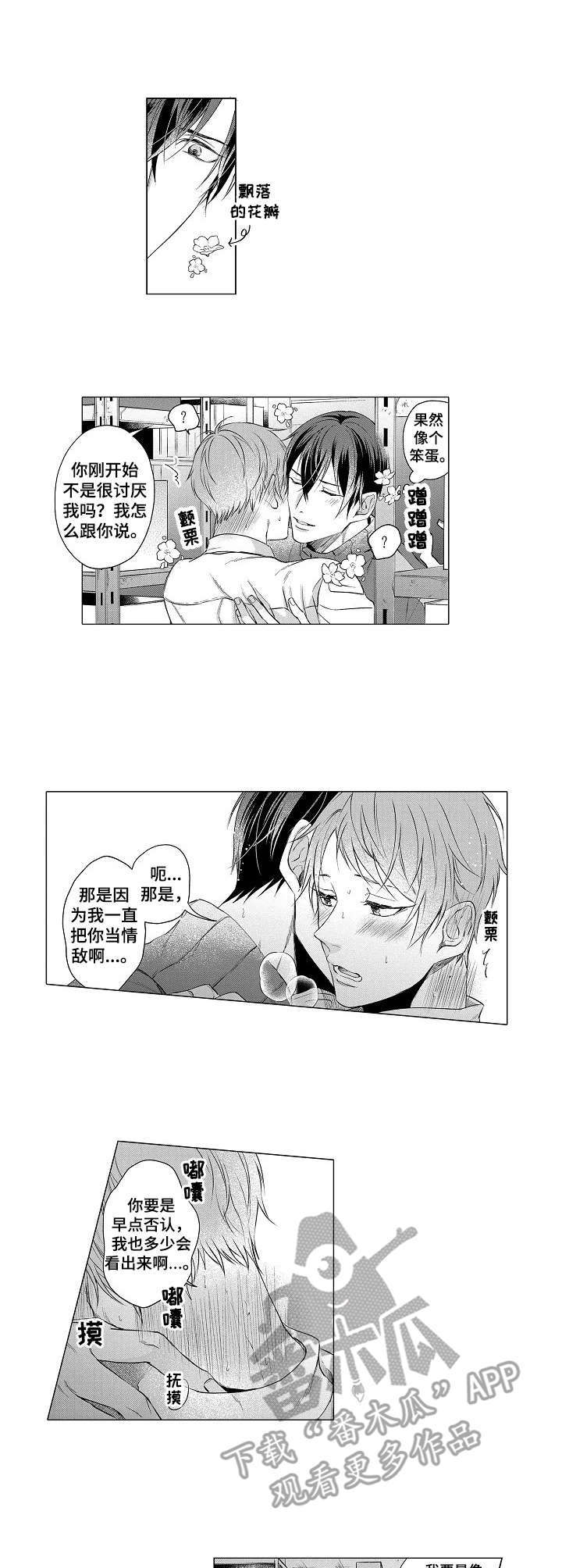 凌乱的菜园漫画,第15章：坦白3图