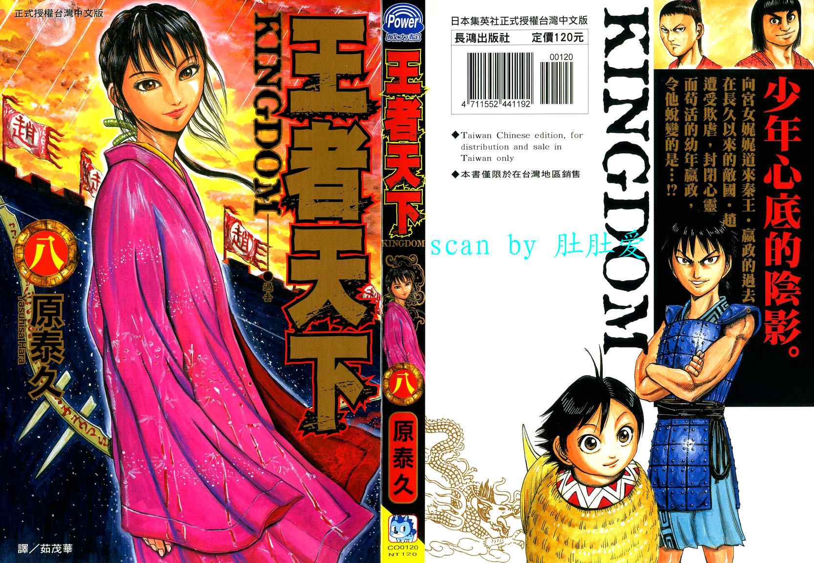 王者天下无双漫画,第8卷1图