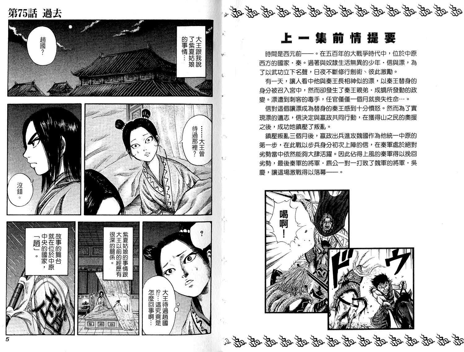 王者天下无双漫画,第8卷4图