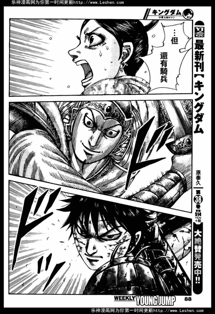 王者天下漫画818漫画,第429话3图