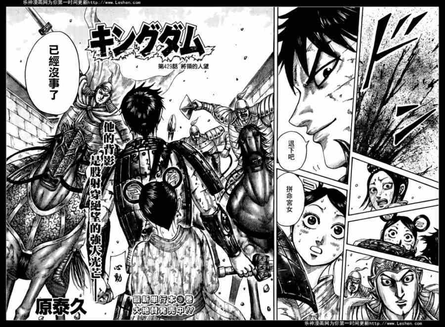 王者天下漫画818漫画,第429话2图