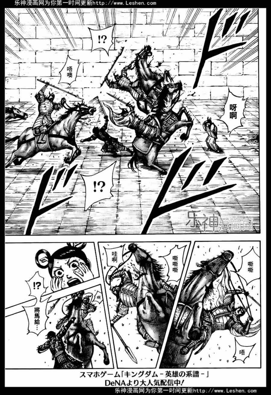 王者天下漫画818漫画,第429话4图