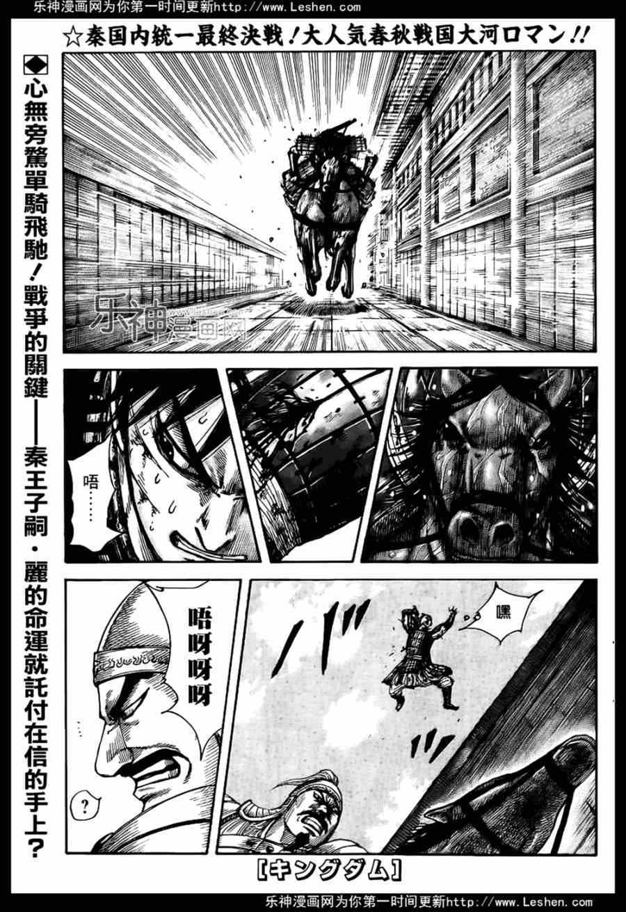 王者天下漫画818漫画,第429话1图