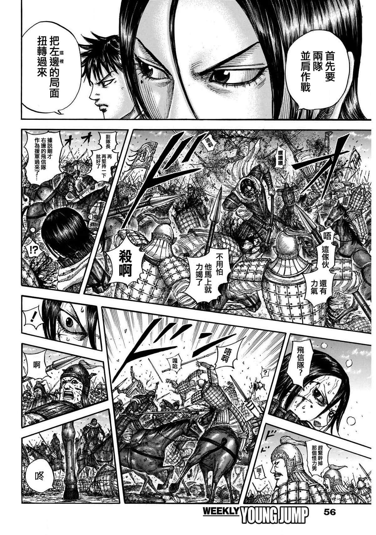 第718话并肩作战的力量4