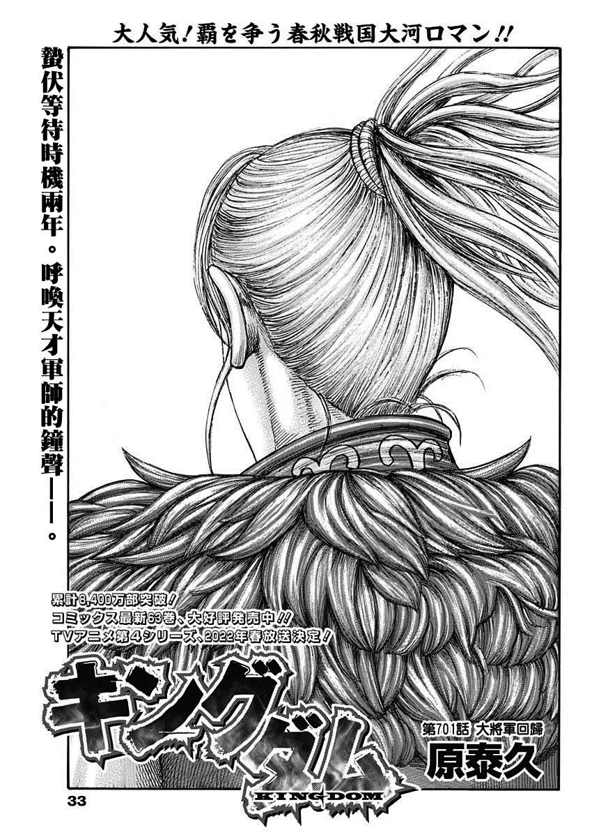 第701话大将军回归0
