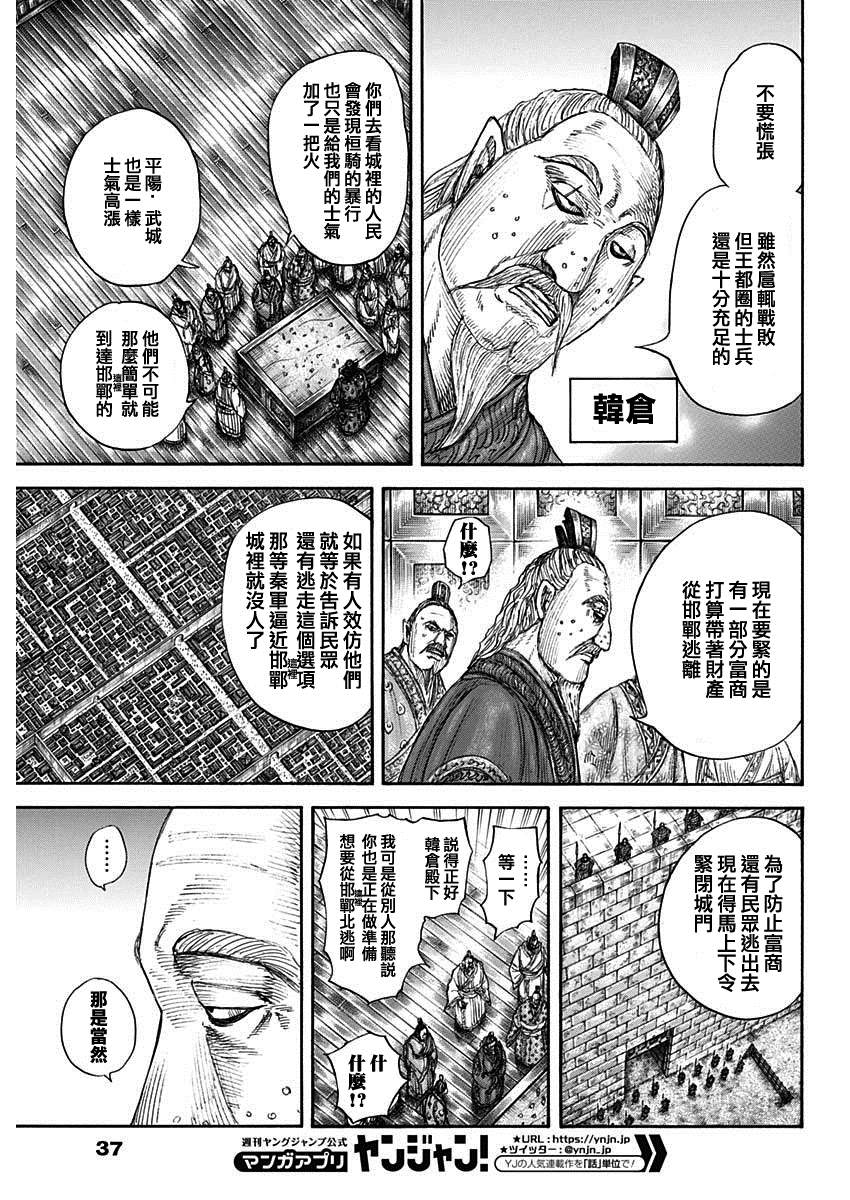 第701话大将军回归4