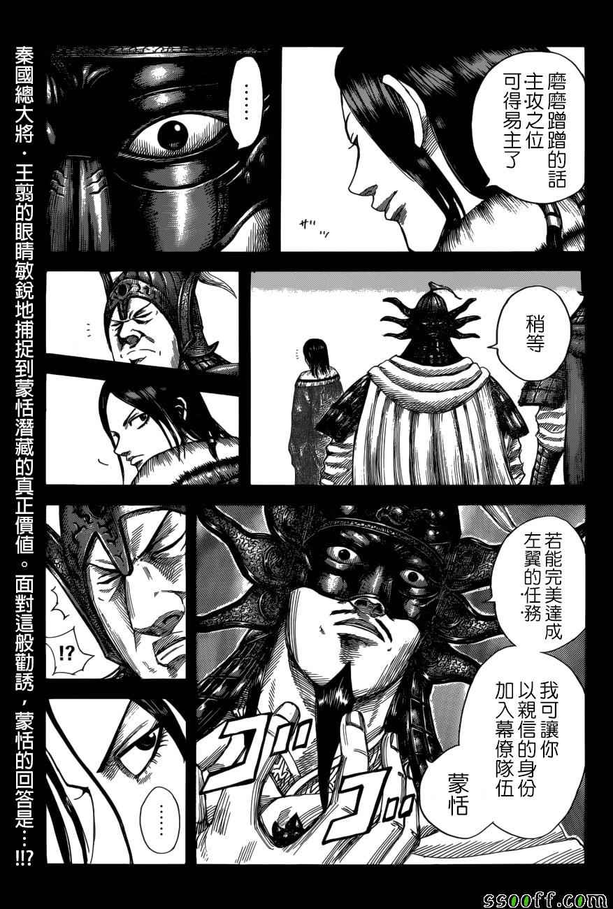 王者天下漫画,第523话1图