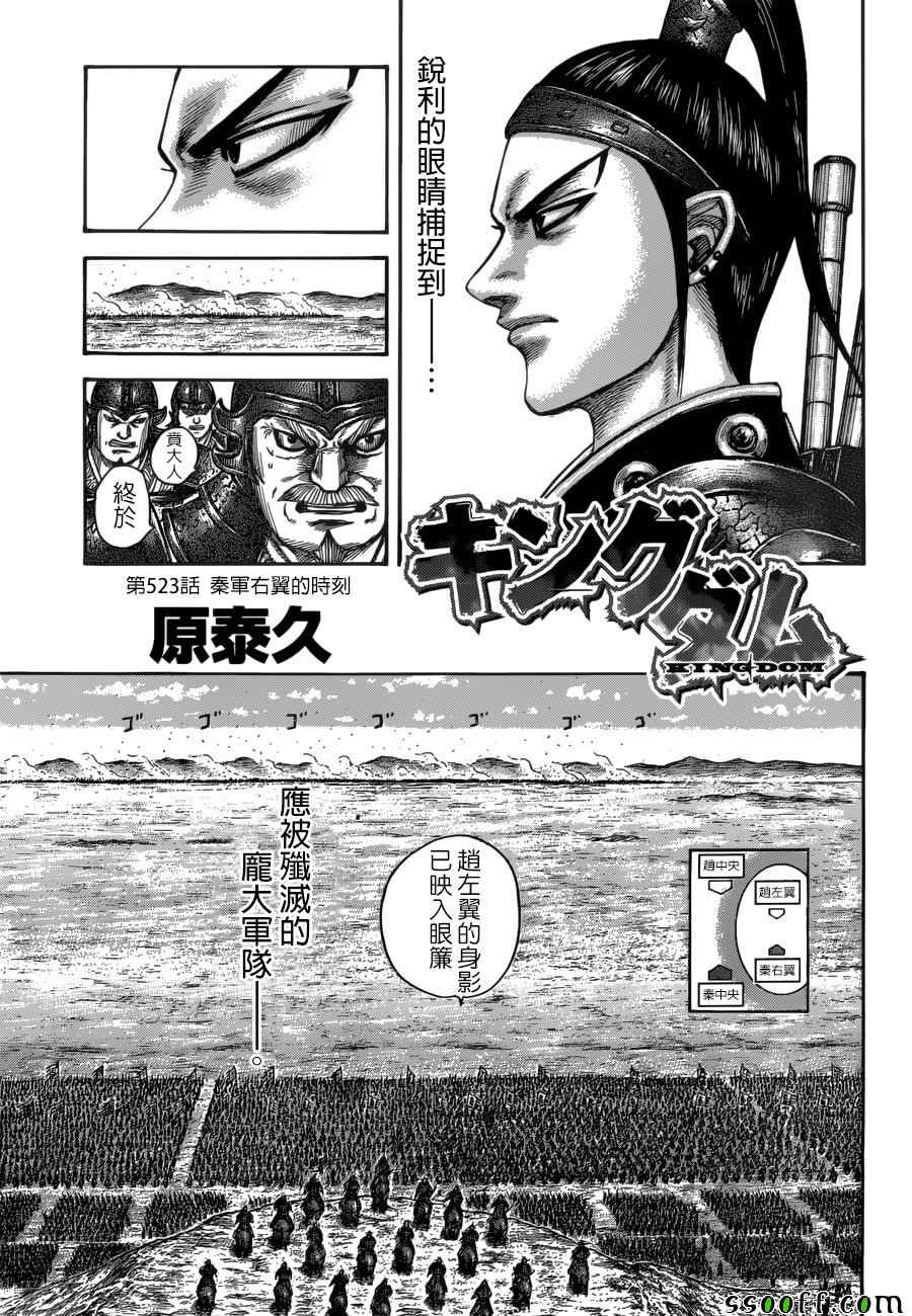 王者天下漫画,第523话3图