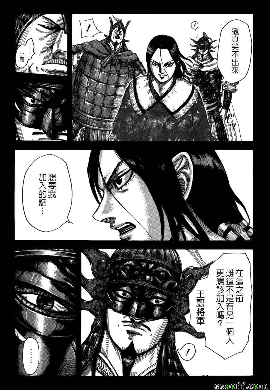 王者天下漫画,第523话2图