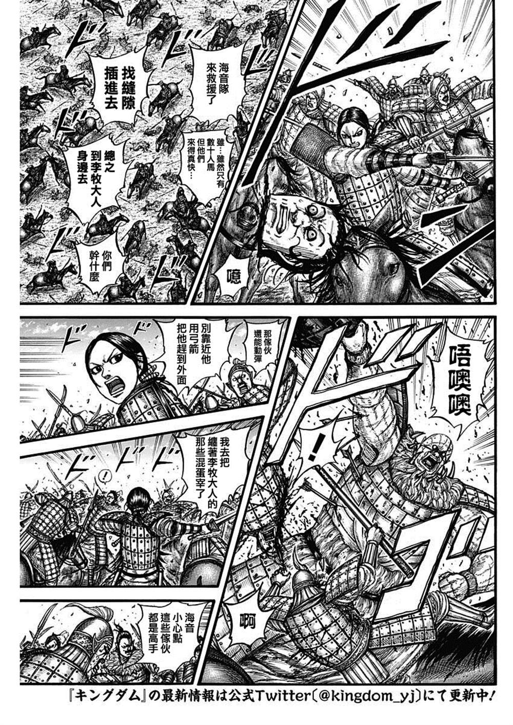 王者天下漫画818漫画,第742话 李牧之盾5图