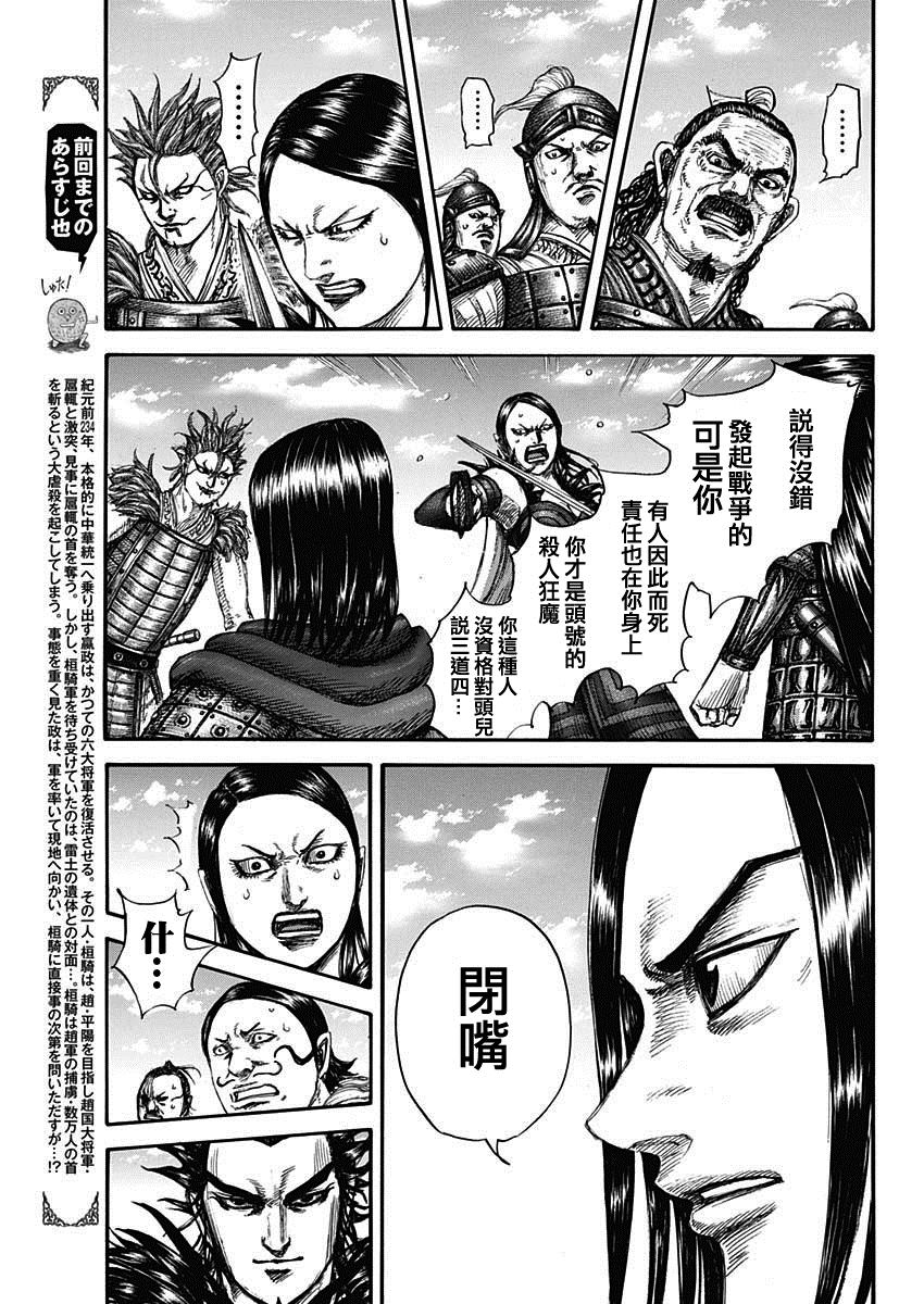 王者天下3命运之炎免费观看完整版漫画,第699话首级之数3图