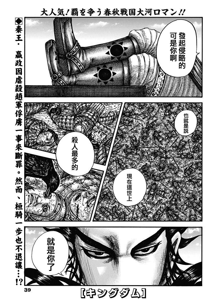 王者天下3命运之炎免费观看完整版漫画,第699话首级之数1图