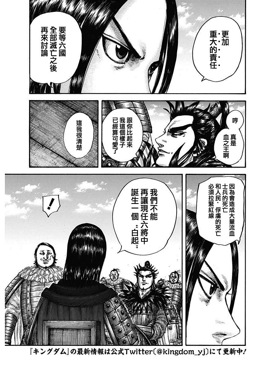 王者天下3命运之炎免费观看完整版漫画,第699话首级之数5图