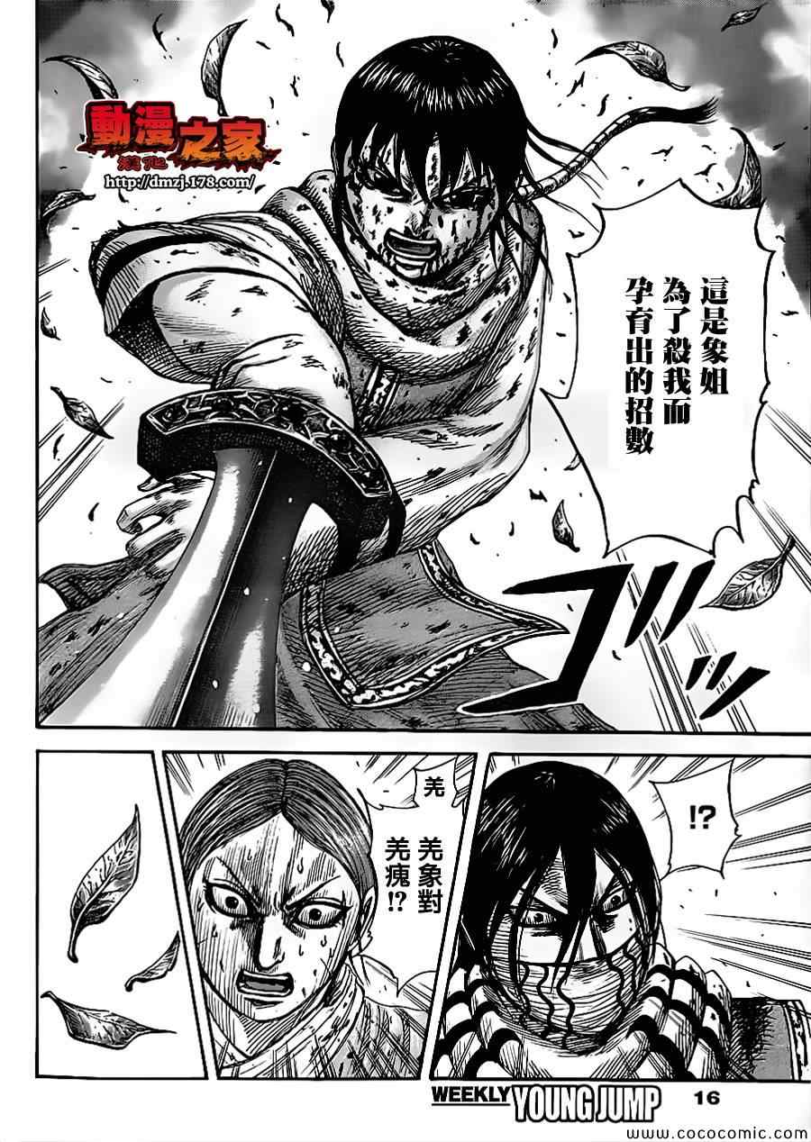 王者天下3命运之炎免费观看完整版漫画,第362话5图