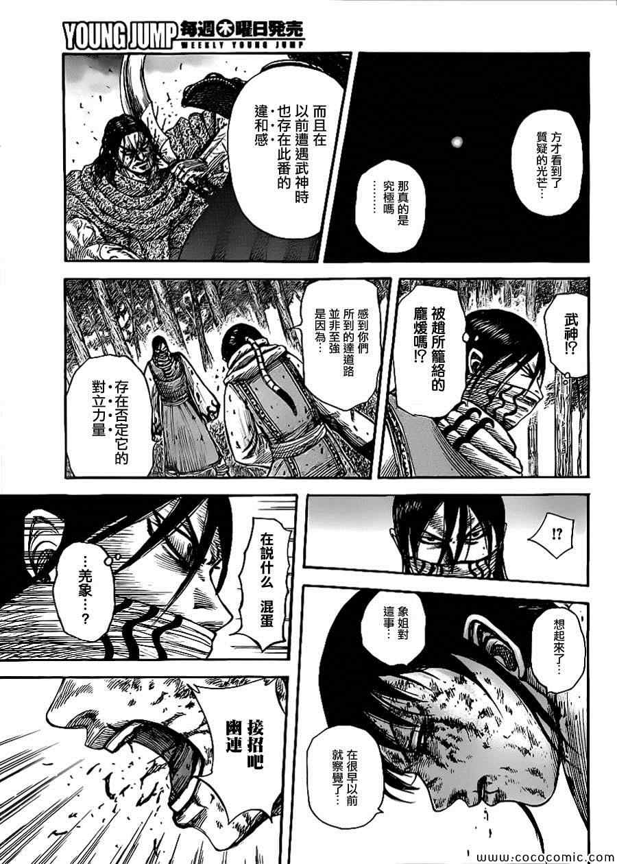 王者天下3命运之炎免费观看完整版漫画,第362话4图