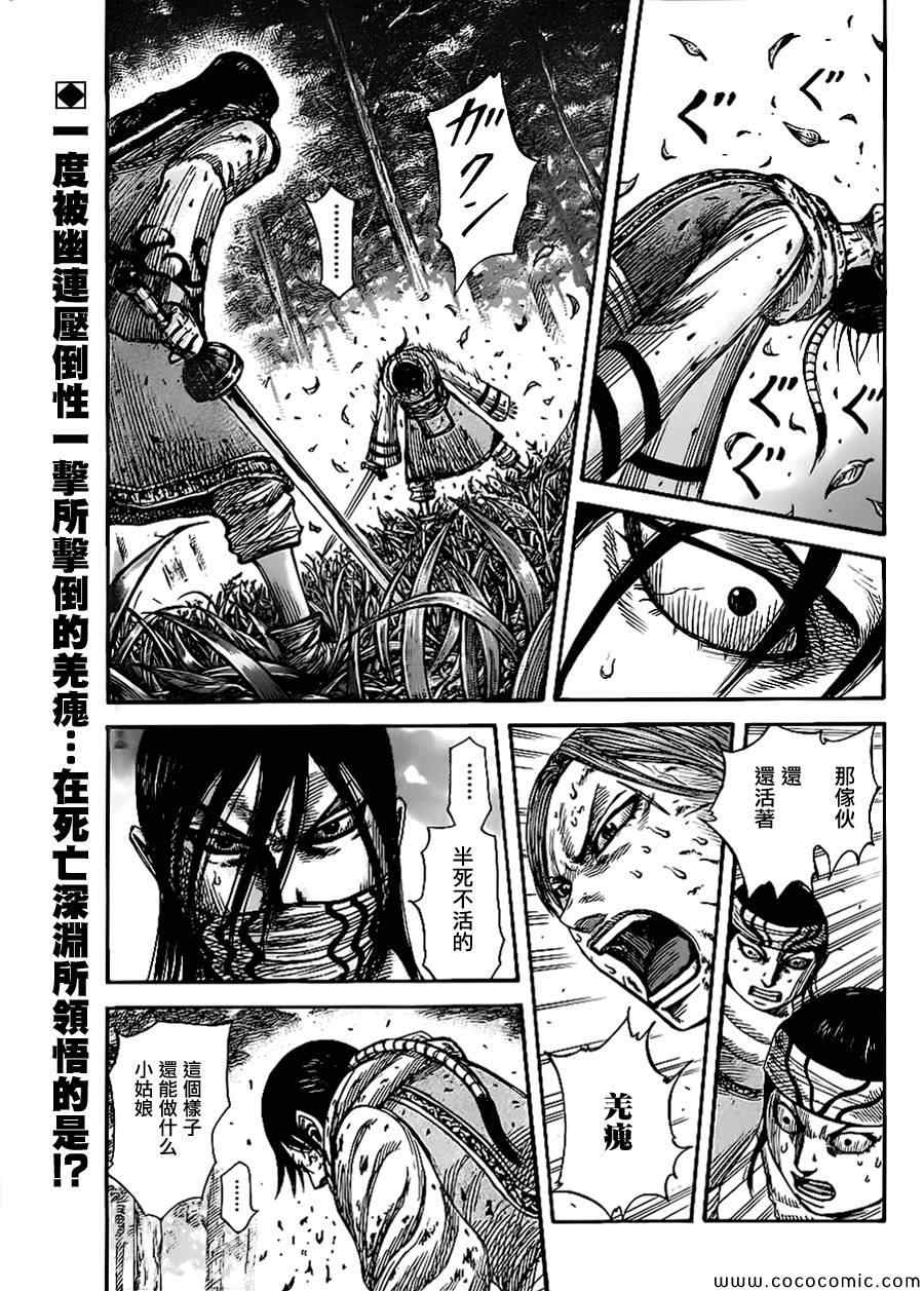 王者天下3命运之炎免费观看完整版漫画,第362话2图