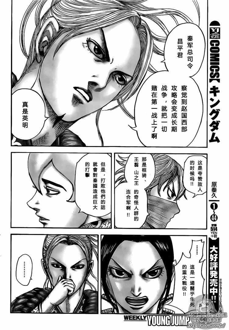 王者天下3命运之炎免费观看完整版漫画,第500话5图