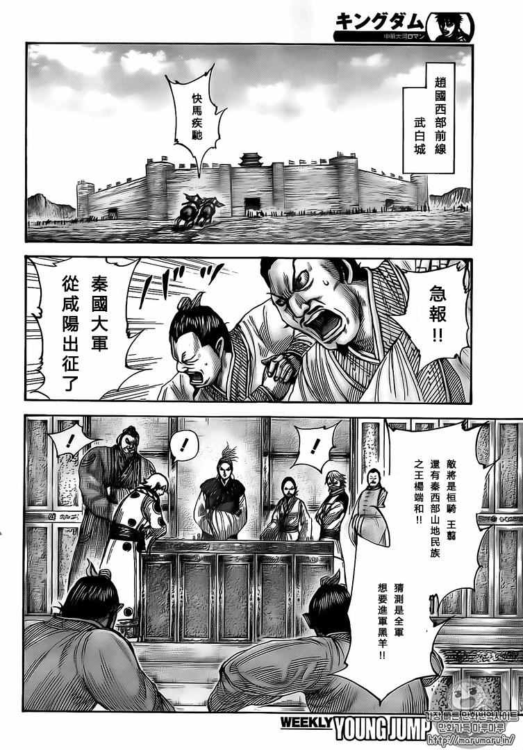 王者天下3命运之炎免费观看完整版漫画,第500话3图