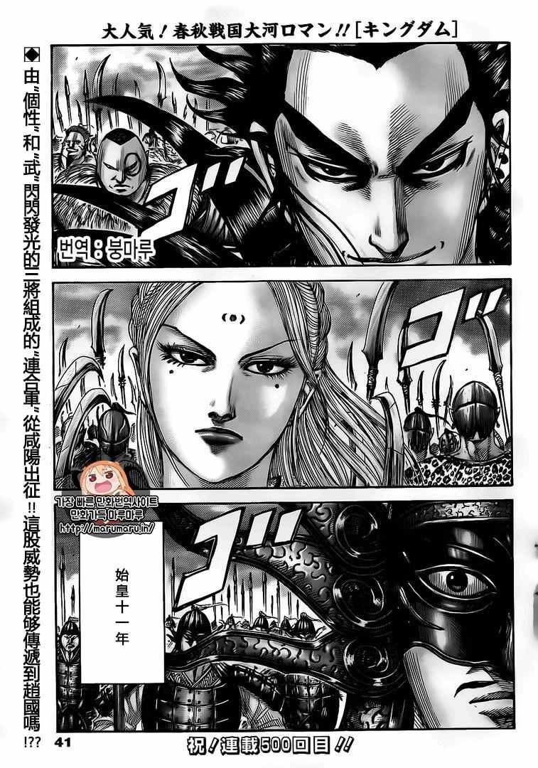 王者天下3命运之炎免费观看完整版漫画,第500话1图