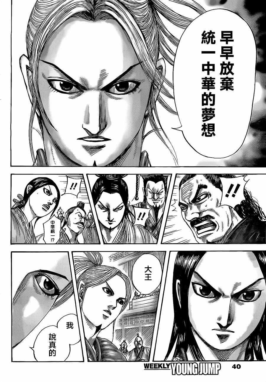 王者天下3命运之炎免费观看完整版漫画,第490话5图