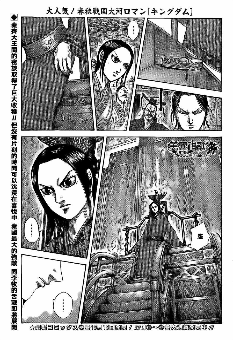 王者天下3命运之炎免费观看完整版漫画,第490话1图