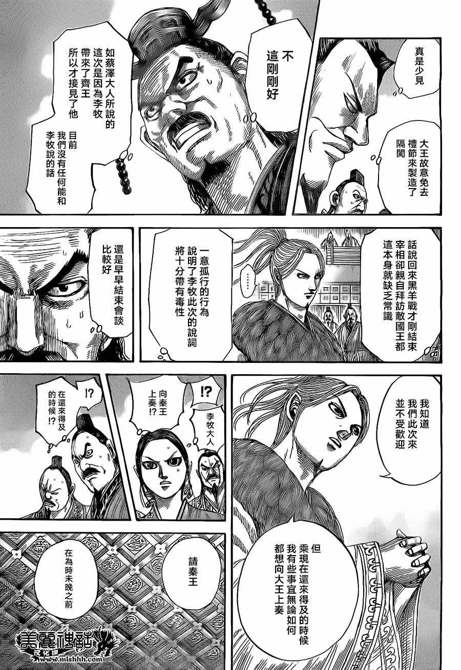 王者天下3命运之炎免费观看完整版漫画,第490话4图