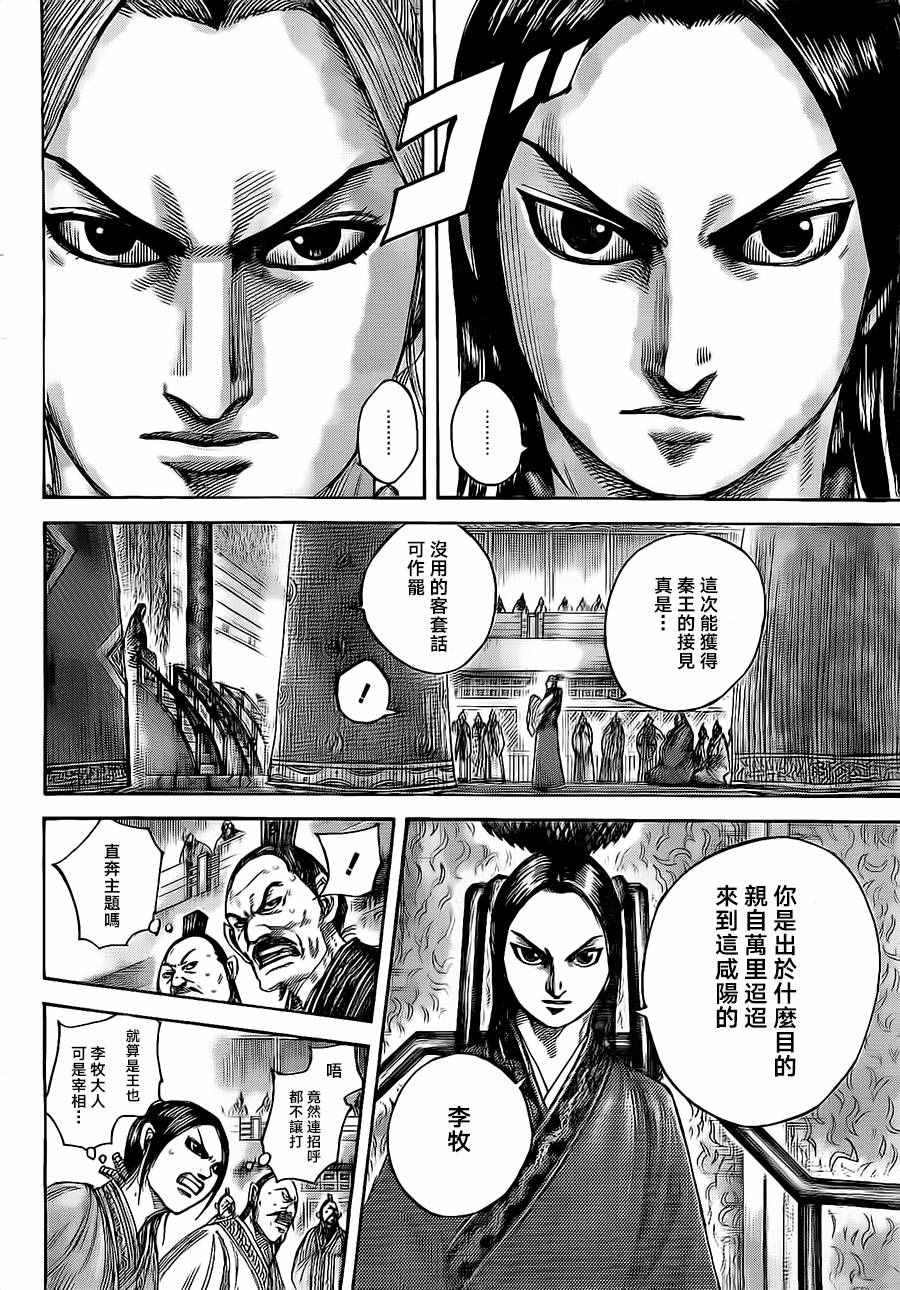 王者天下3命运之炎免费观看完整版漫画,第490话3图