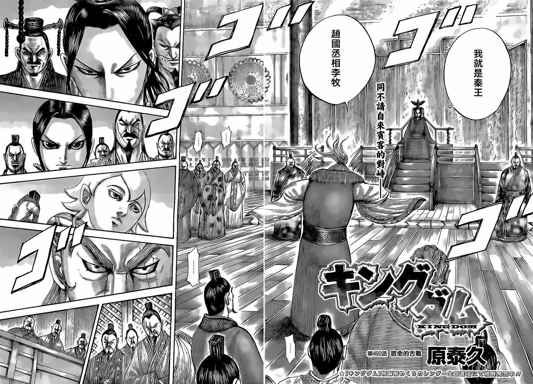 王者天下3命运之炎免费观看完整版漫画,第490话2图