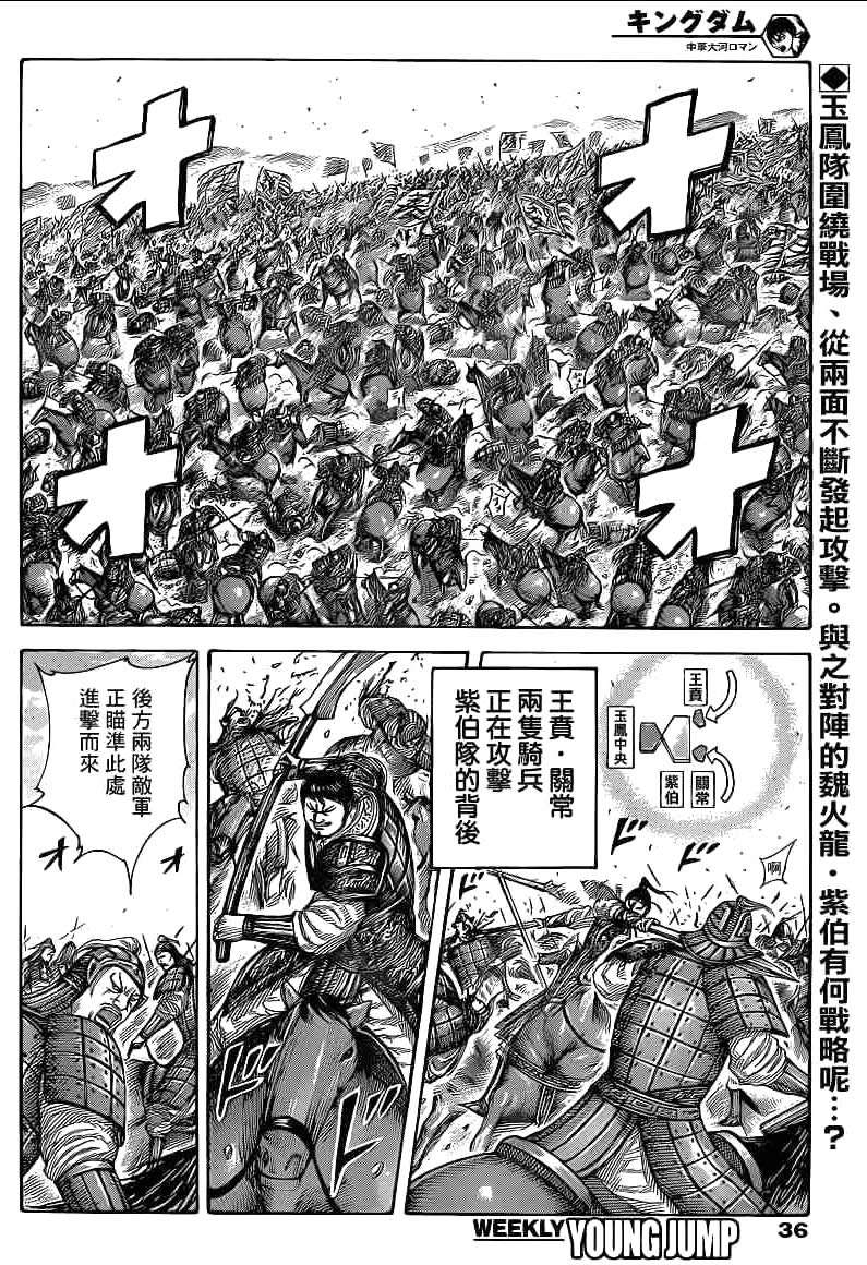 王者天下动漫第一季漫画,第389话2图