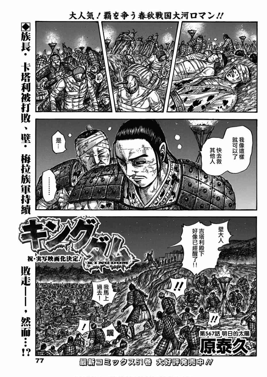 王者天下漫画818漫画,第567话1图