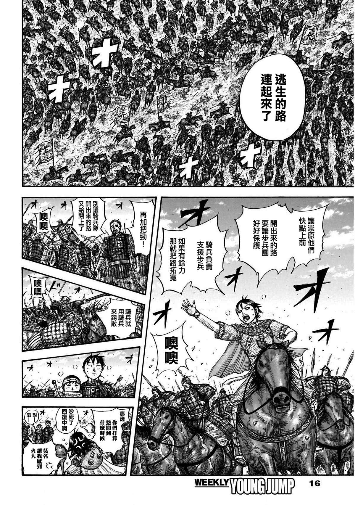 第723话 飞信队的道路4