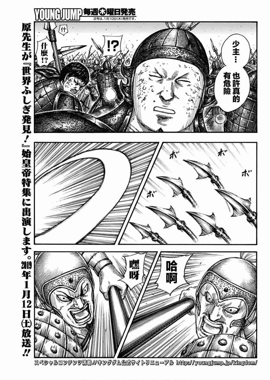 王者天下漫画818漫画,第585话5图
