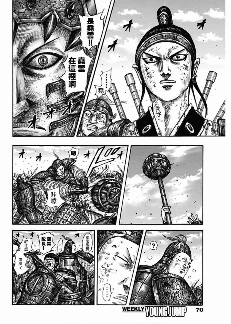 王者天下漫画818漫画,第585话4图
