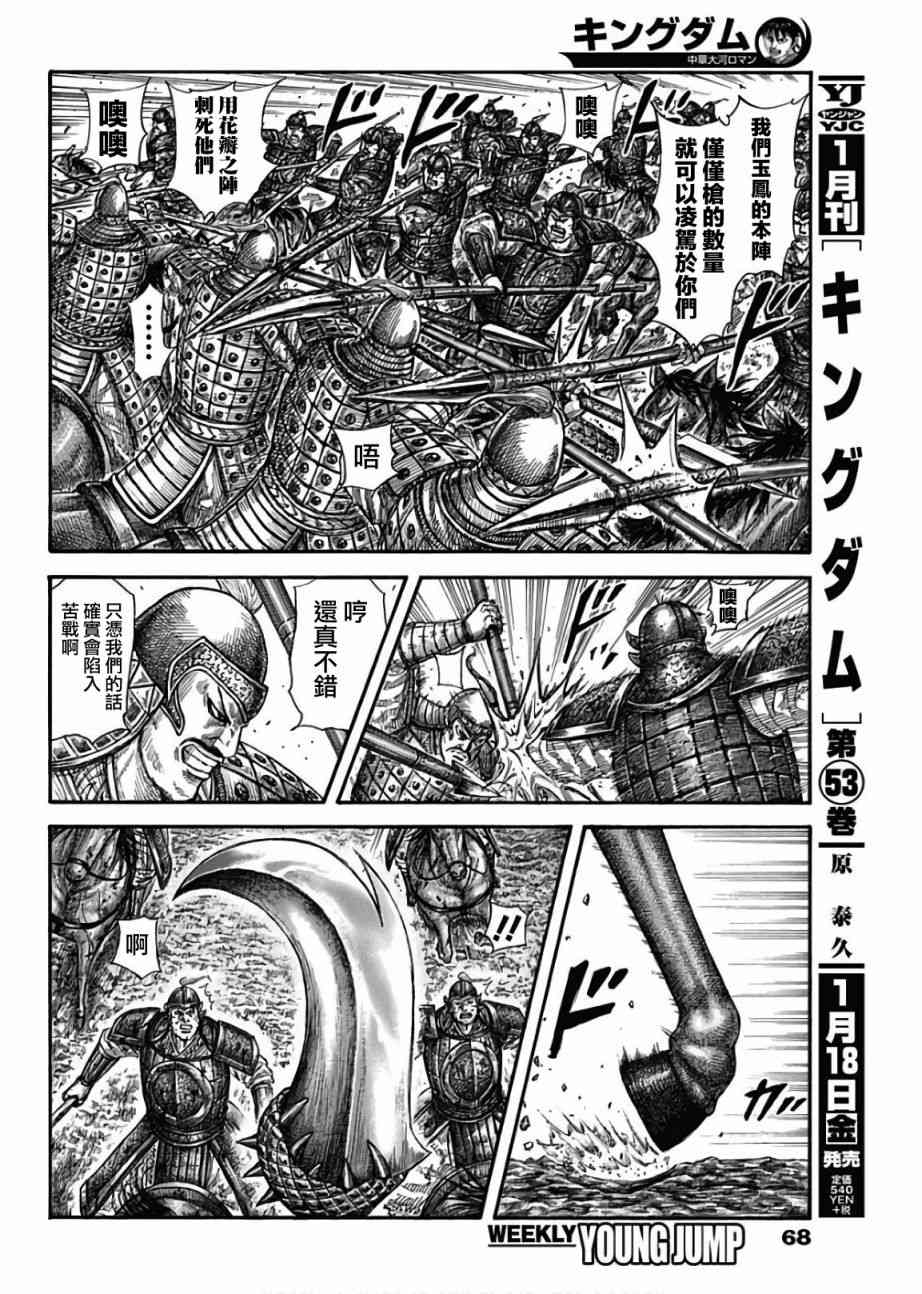 王者天下漫画818漫画,第585话2图