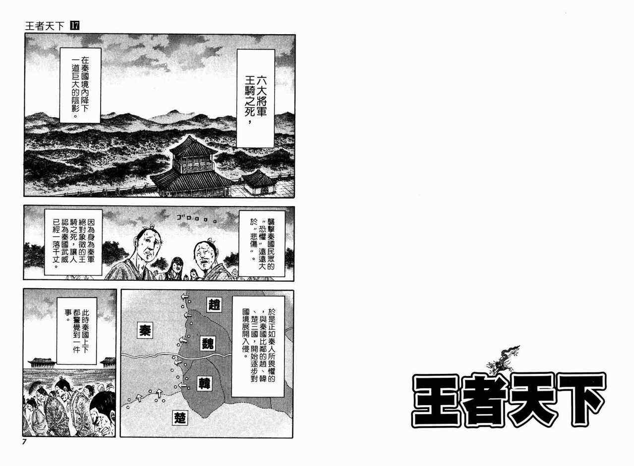 者荣耀王者荣耀漫画,第17卷3图
