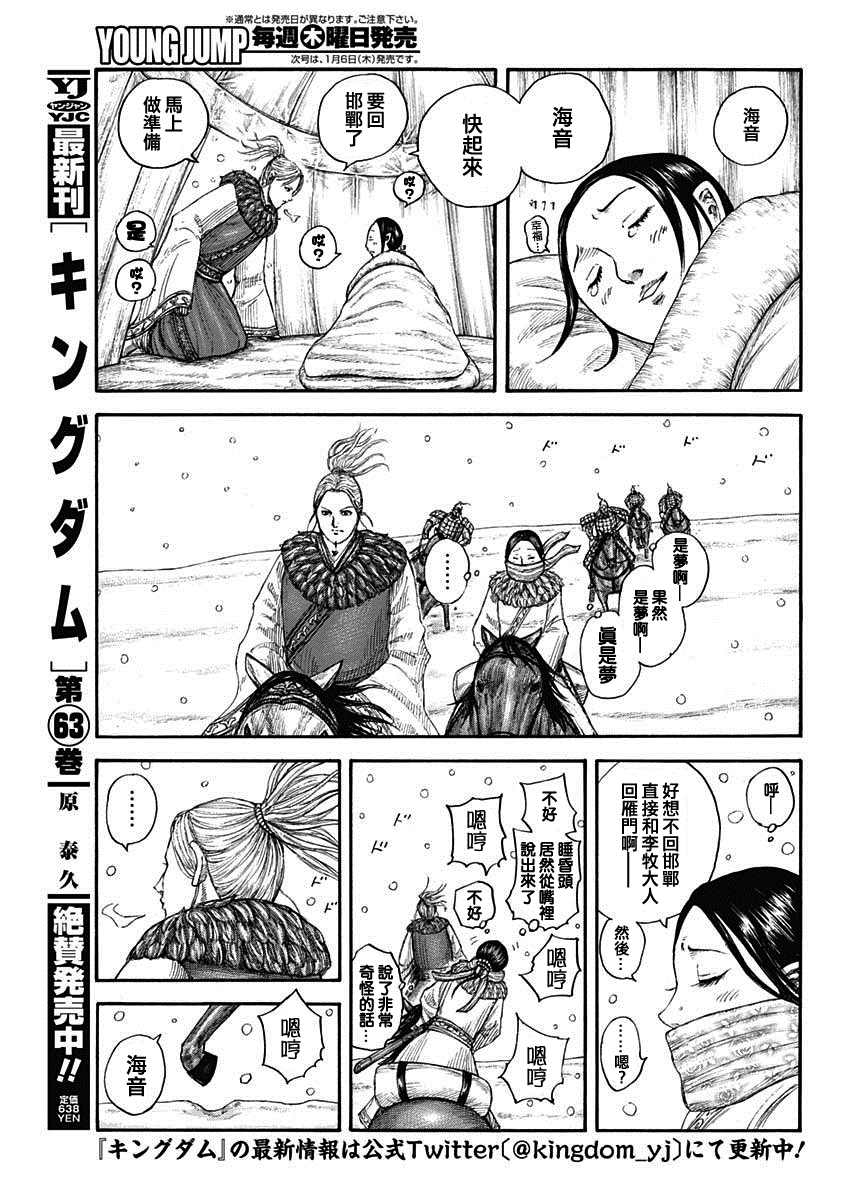 第704话北上开始3