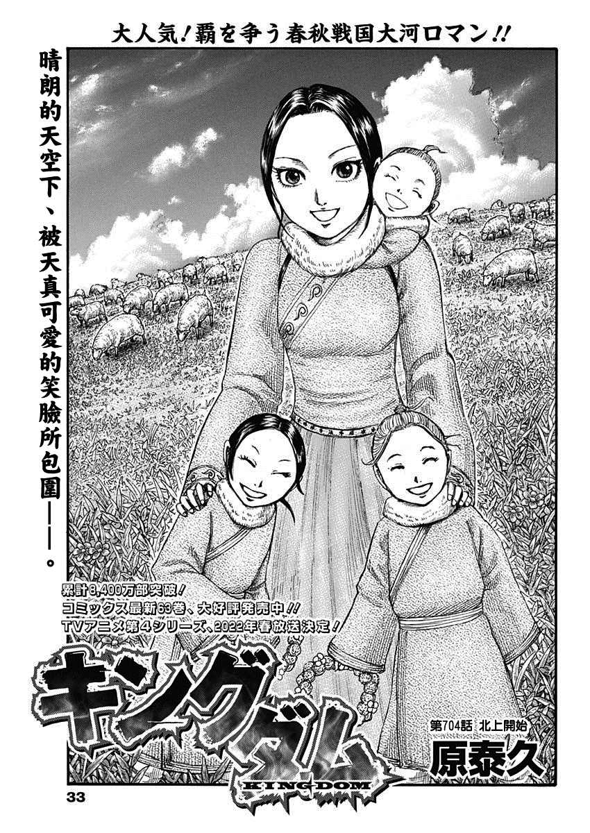 第704话北上开始1