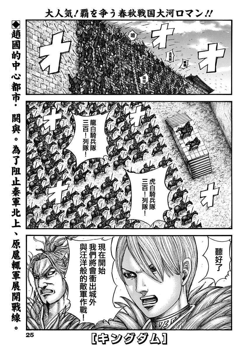 王者天下漫画,第706话1图