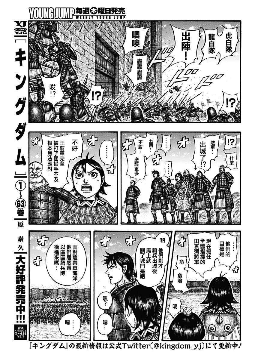 王者天下漫画,第706话5图