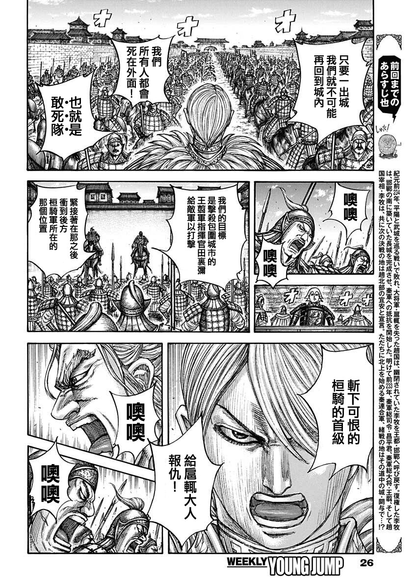 王者天下漫画,第706话2图